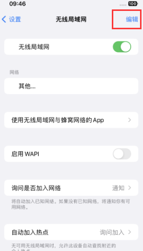 固阳苹果Wifi维修分享iPhone怎么关闭公共网络WiFi自动连接 