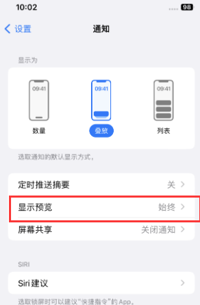 固阳苹果售后维修中心分享iPhone手机收不到通知怎么办 