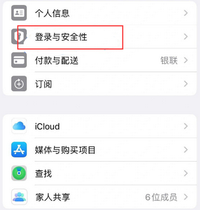 固阳苹果维修站分享手机号注册的Apple ID如何换成邮箱【图文教程】 