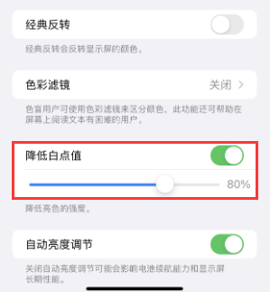 固阳苹果电池维修分享iPhone省电巧妙设置降低白点值 