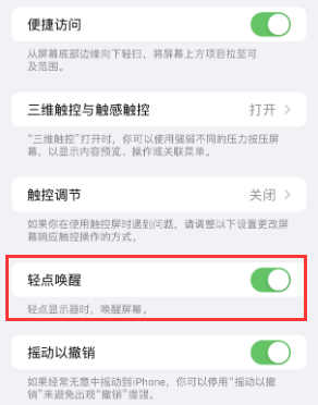 固阳苹果授权维修站分享iPhone轻点无法唤醒怎么办 