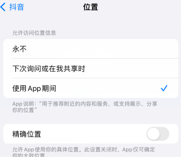 固阳apple服务如何检查iPhone中哪些应用程序正在使用位置 