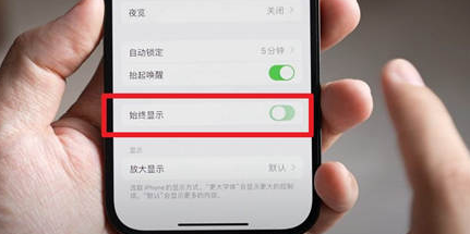 固阳苹果15换屏服务分享iPhone15屏幕常亮怎么办