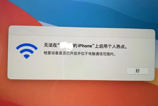 固阳苹果手机维修店分享iPhone手机热点不稳定