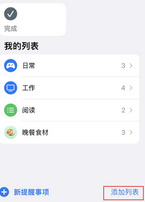 固阳苹果14维修店分享iPhone14如何设置主屏幕显示多个不同类型提醒事项 