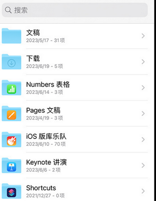 固阳apple维修中心分享iPhone文件应用中存储和找到下载文件