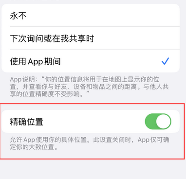 固阳苹果服务中心分享iPhone查找应用定位不准确怎么办