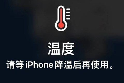 固阳苹果维修站分享iPhone手机发烫严重怎么办 