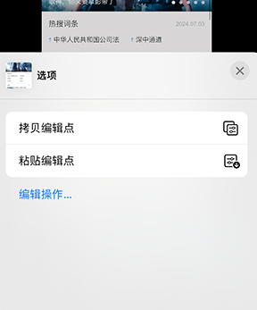 固阳iPhone维修服务分享iPhone怎么批量修图 