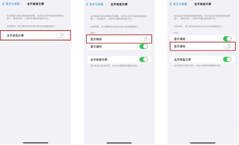 固阳苹果14Pro维修分享iPhone14Pro息屏显示时间设置方法 