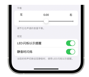 固阳苹果14维修分享iPhone14静音时如何设置LED闪烁提示 