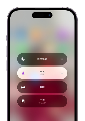 固阳苹果14维修中心分享在iPhone14上定制个人专注模式 