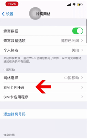 固阳苹果14维修网分享如何给iPhone14的SIM卡设置密码 