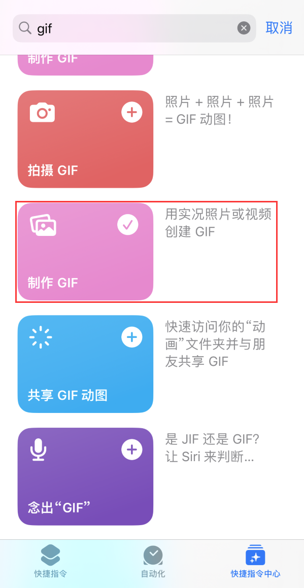 固阳苹果手机维修分享iOS16小技巧:在iPhone上制作GIF图片 