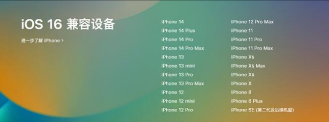 固阳苹果手机维修分享:iOS 16.4 Beta 3支持哪些机型升级？ 