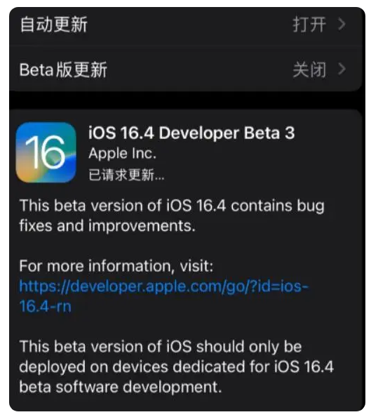 固阳苹果手机维修分享：iOS16.4Beta3更新了什么内容？ 