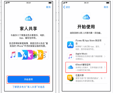 固阳苹果14维修分享：iPhone14如何与家人共享iCloud储存空间？ 