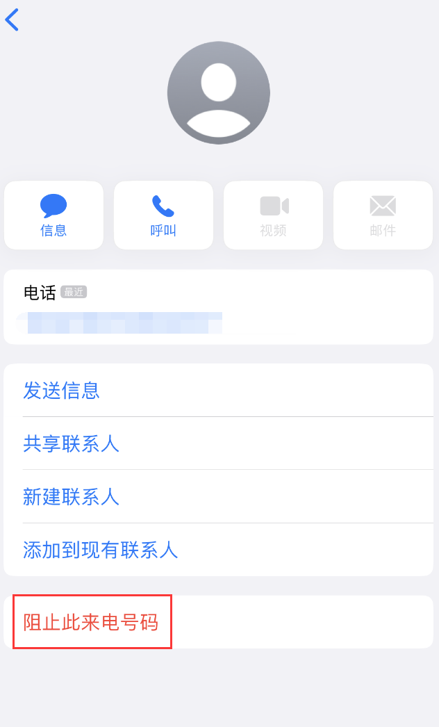 固阳苹果手机维修分享：iPhone 拒收陌生人 iMessage 信息的方法 