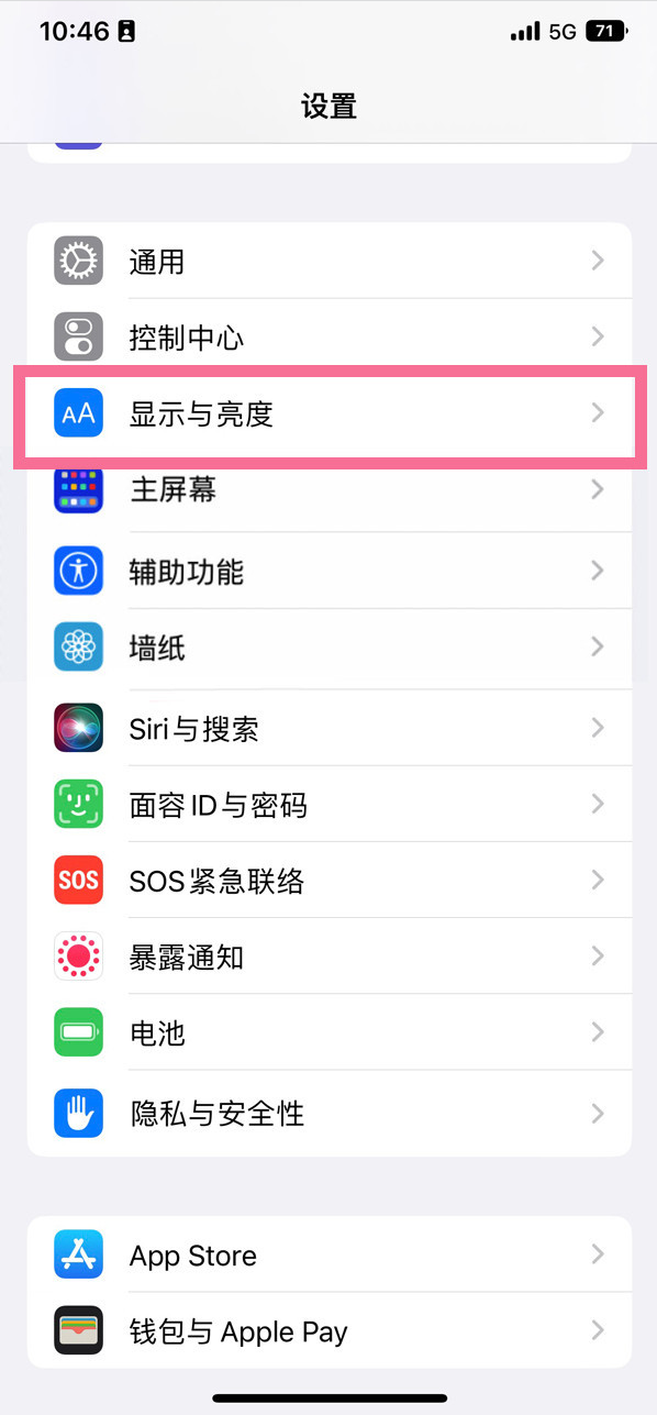 固阳苹果14维修店分享iPhone14 plus如何设置护眼模式 