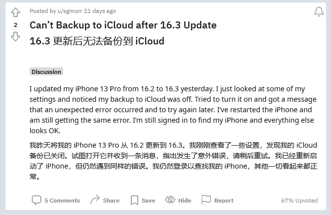 固阳苹果手机维修分享iOS 16.3 升级后多项 iCloud 服务无法同步怎么办 