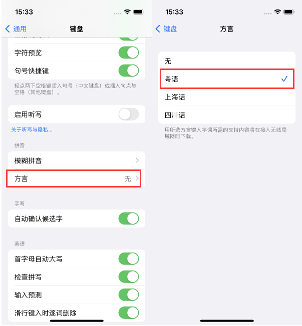 固阳苹果14服务点分享iPhone 14plus设置键盘粤语方言的方法 