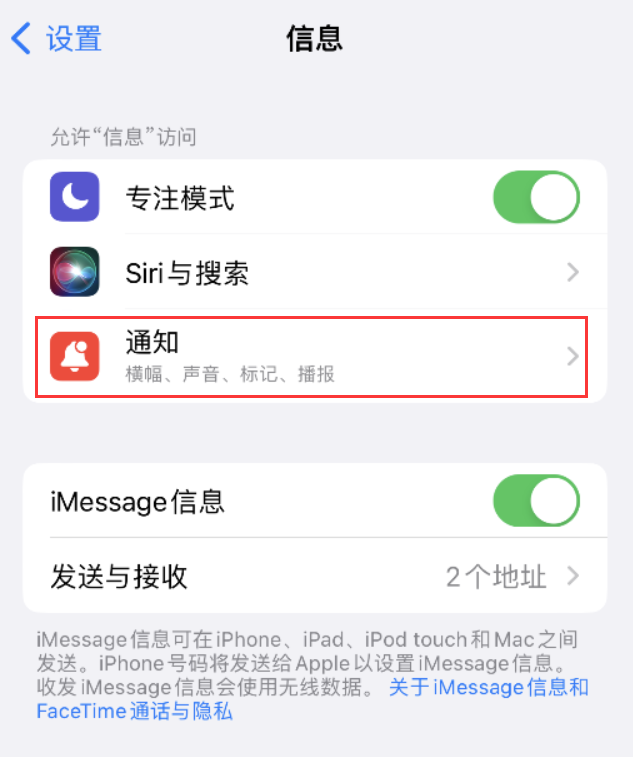 固阳苹果14维修店分享iPhone 14 机型设置短信重复提醒的方法 