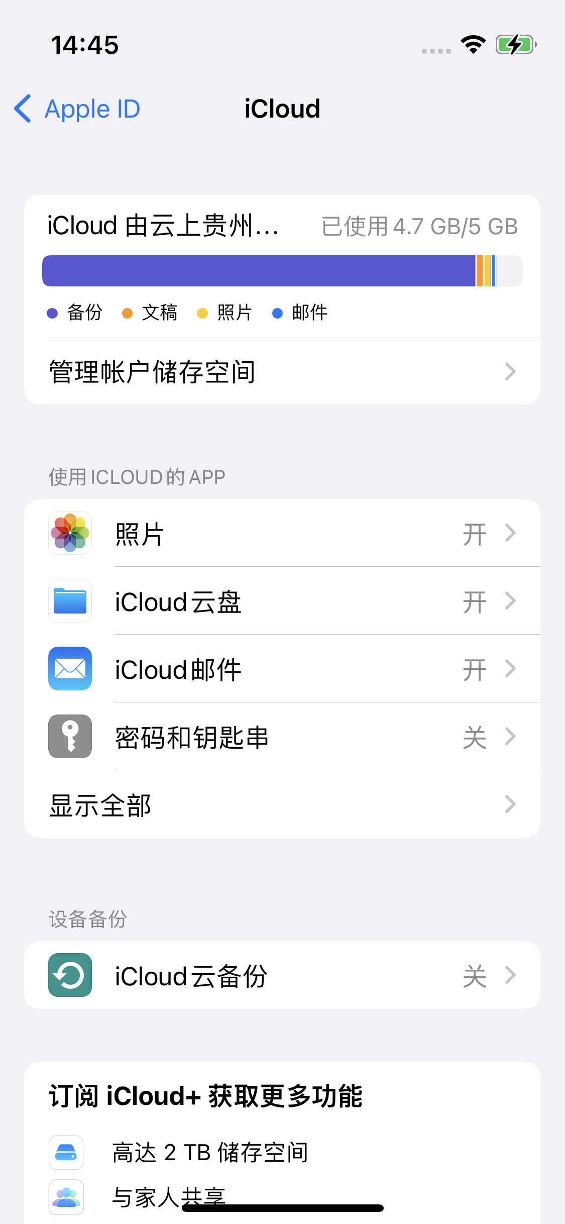 固阳苹果14维修分享iPhone 14 开启iCloud钥匙串方法 