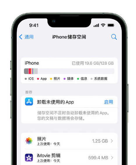 固阳苹果14维修店分享管理 iPhone 14 机型储存空间的方法 