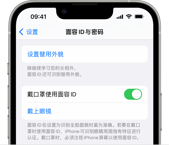 固阳苹果14维修店分享佩戴口罩时通过面容 ID 解锁 iPhone 14的方法 