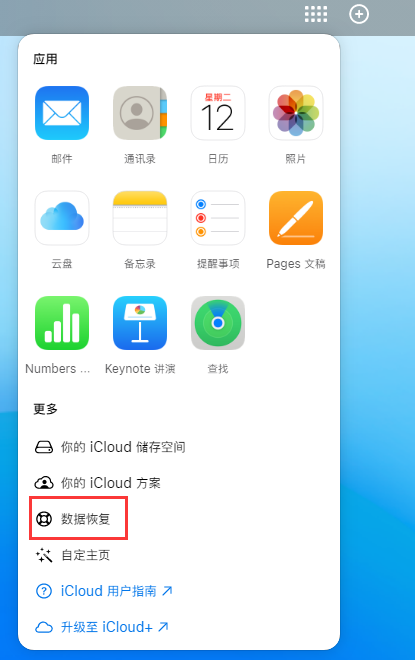 固阳苹果手机维修分享iPhone 小技巧：通过苹果 iCloud 官网恢复已删除的文件 