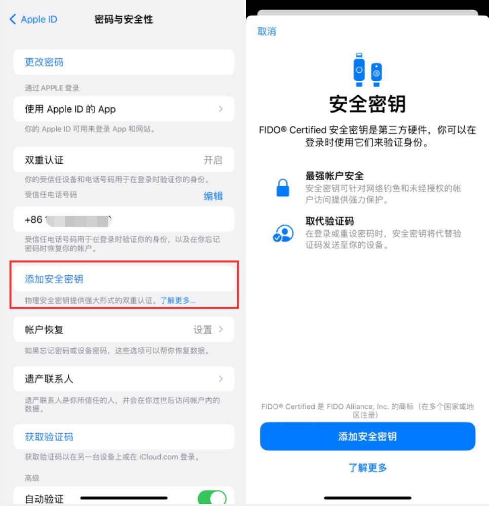 固阳苹果服务网点分享物理安全密钥有什么用？iOS 16.3新增支持物理安全密钥会更安全吗？ 