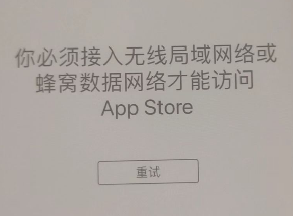 固阳苹果服务网点分享无法在 iPhone 上打开 App Store 怎么办 