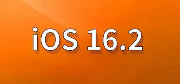 固阳苹果手机维修分享哪些机型建议升级到iOS 16.2版本 