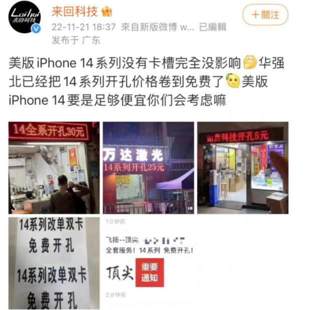 固阳苹果14维修分享华强北免费开卡槽的iPhone 14能买吗 