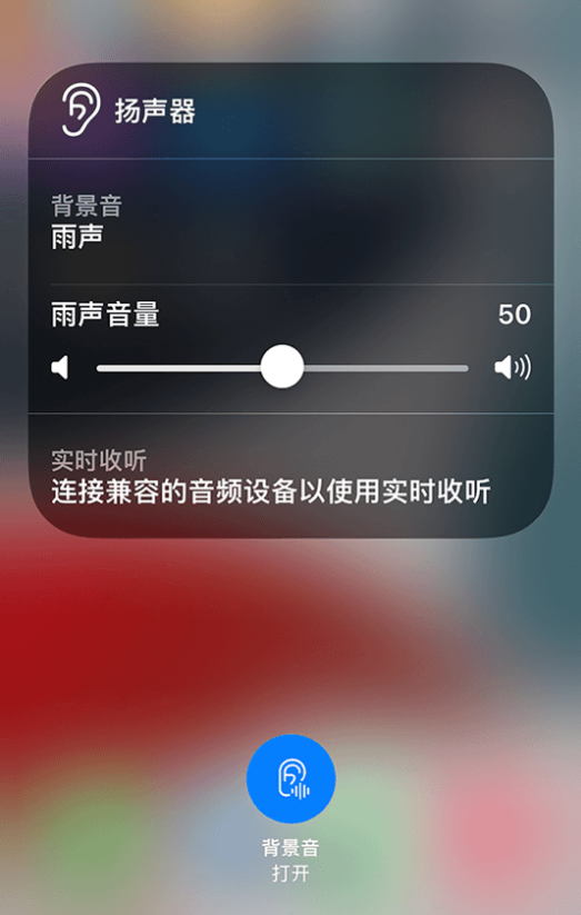 固阳苹果14维修分享iPhone 14 使用技巧：通过自带的“背景音”功能播放雨声和其他环境噪声 