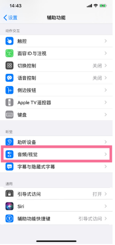 固阳苹果14维修分享iPhone 14 如何设置开关机声音 
