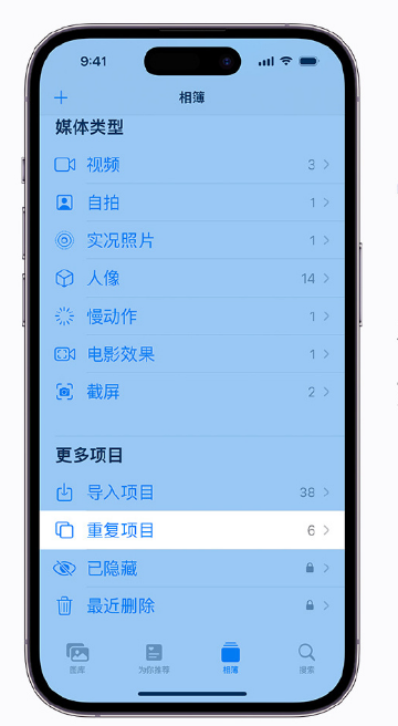 固阳苹果手机维修分享升级 iOS 16 后无法查看到“重复项目”相簿怎么办 