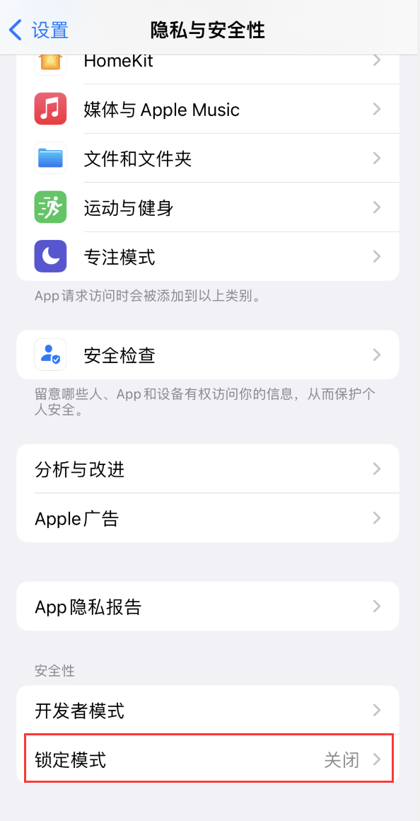 固阳苹果手机维修分享iOS 16 “锁定模式”是什么 
