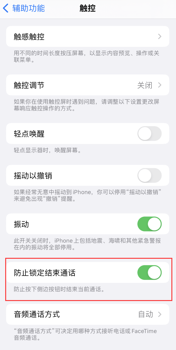 固阳苹果手机维修分享iOS 16 新增“防止锁定结束通话”选项，避免不小心挂断重要电话 