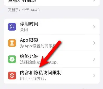 固阳苹果14维修分享iPhone 14内容和隐私访问限制开启方法 