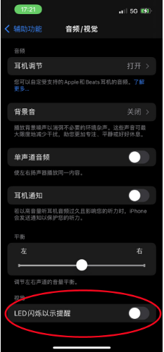 固阳苹果14维修分享iPhone 14如何开启或关闭来电闪光灯 