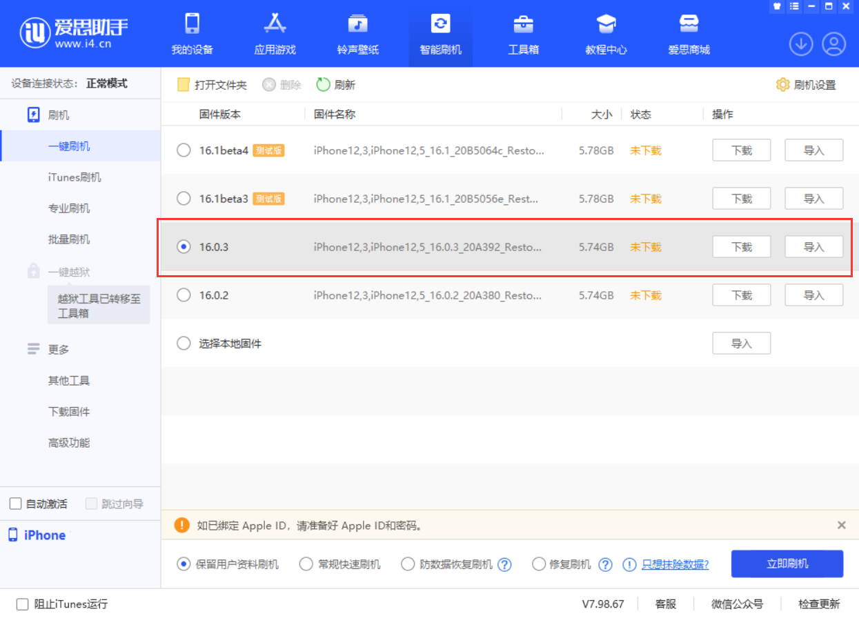 固阳苹果手机维修分享iOS 16.0.3更新内容及升级方法 