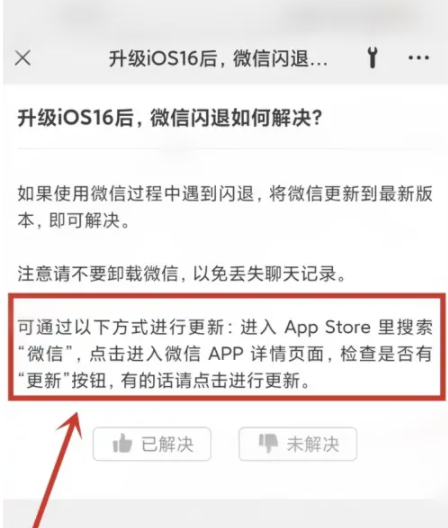 固阳苹果手机维修分享升级iOS 16.0.2后微信闪退解决办法 