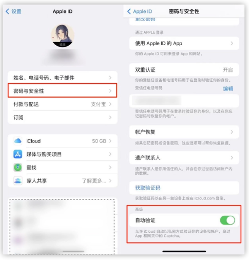 固阳苹果手机维修分享iOS 16 自动验证功能开启方法 