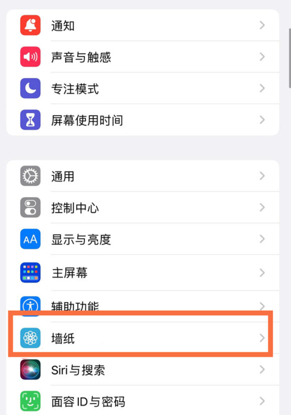固阳苹果14维修分享iPhone 14壁纸设置教程 