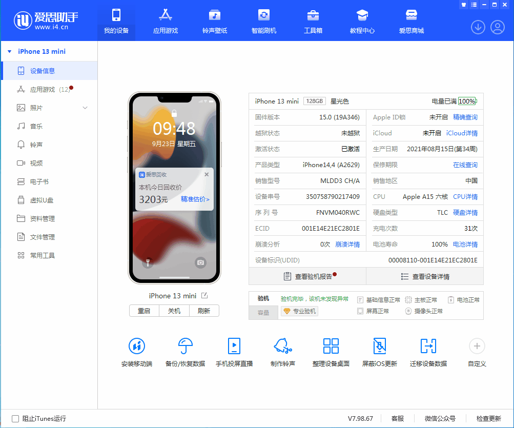 固阳苹果手机维修分享iOS 16.0.2值得升级吗 
