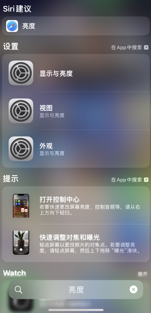 固阳苹果手机维修分享iOS 16 为“搜索”功能增加新入口，如何开启和关闭 