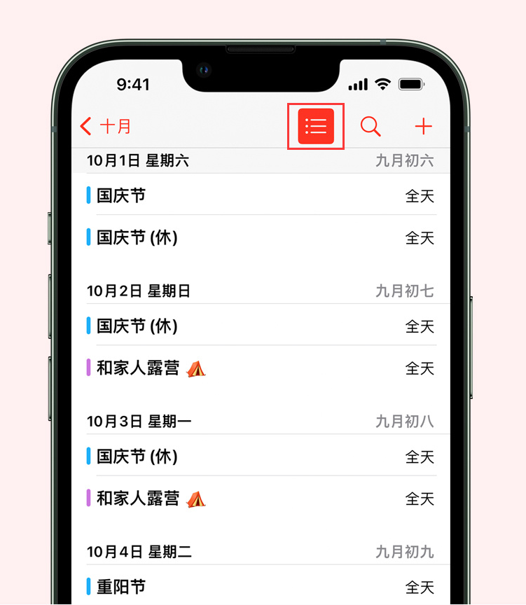 固阳苹果手机维修分享如何在 iPhone 日历中查看节假日和调休时间 