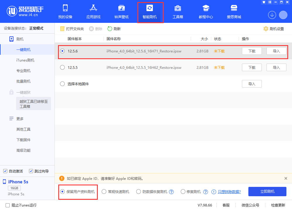 固阳苹果手机维修分享iPhone 5S、6等旧机型有必要升iOS 12.5.6吗 