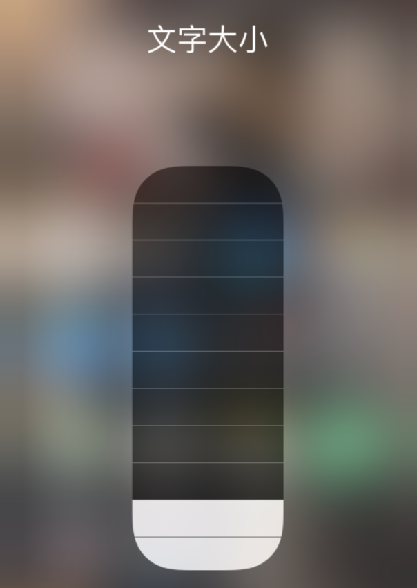 固阳苹果手机维修分享小技巧：在 iPhone 控制中心快速调节字体大小 